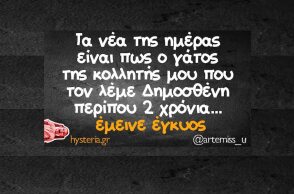 Αστεία memes, ατάκες, YOLO βίντεο, viral, αστεία video στο TikTok που ανέβηκαν στο διαδίκτυο και μας έκαναν να γελάσουμε.