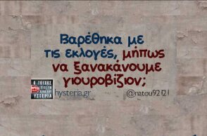 Αστεία memes, ατάκες, YOLO βίντεο, viral, αστεία video στο TikTok που ανέβηκαν στο διαδίκτυο και μας έκαναν να γελάσουμε.