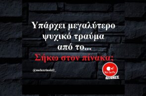 Αστεία memes, ατάκες, YOLO βίντεο, viral, αστεία video στο TikTok που ανέβηκαν στο διαδίκτυο και μας έκαναν να γελάσουμε.
