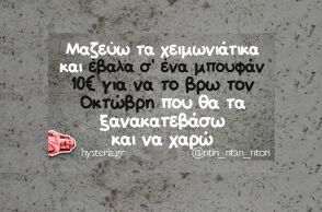 Αστεία memes, ατάκες, YOLO βίντεο, viral, αστεία video στο TikTok που ανέβηκαν στο διαδίκτυο και μας έκαναν να γελάσουμε.