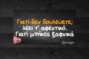 Αστεία memes, ατάκες, YOLO βίντεο, viral, αστεία video στο TikTok που ανέβηκαν στο διαδίκτυο και μας έκαναν να γελάσουμε.