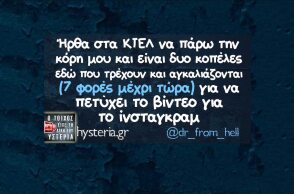 Αστεία memes, ατάκες, YOLO βίντεο, viral, αστεία video στο TikTok που ανέβηκαν στο διαδίκτυο και μας έκαναν να γελάσουμε.