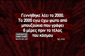 Αστεία memes, ατάκες, YOLO βίντεο, viral, αστεία video στο TikTok που ανέβηκαν στο διαδίκτυο και μας έκαναν να γελάσουμε.