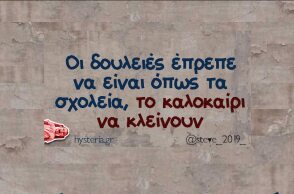 Αστεία memes, ατάκες, YOLO βίντεο, viral, αστεία video στο TikTok που ανέβηκαν στο διαδίκτυο και μας έκαναν να γελάσουμε.