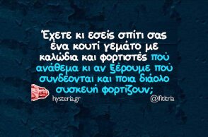 Αστεία memes, ατάκες, YOLO βίντεο, viral, αστεία video στο TikTok που ανέβηκαν στο διαδίκτυο και μας έκαναν να γελάσουμε.