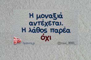 Αστεία memes, ατάκες, YOLO βίντεο, viral, αστεία video στο TikTok που ανέβηκαν στο διαδίκτυο και μας έκαναν να γελάσουμε.