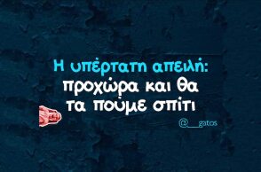 Αστεία memes, ατάκες, YOLO βίντεο, viral, αστεία video στο TikTok που ανέβηκαν στο διαδίκτυο και μας έκαναν να γελάσουμε.