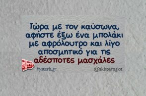 Αστεία memes, ατάκες, YOLO βίντεο, viral, αστεία video στο TikTok που ανέβηκαν στο διαδίκτυο και μας έκαναν να γελάσουμε.