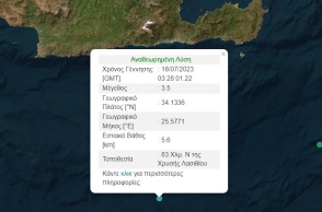 Σεισμός στην Κρήτη 3,5 Ρίχτερ
