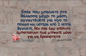 Αστεία memes, ατάκες, YOLO βίντεο, viral, αστεία video στο TikTok που ανέβηκαν στο διαδίκτυο και μας έκαναν να γελάσουμε.