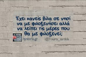 Αστεία memes, ατάκες, YOLO βίντεο, viral, αστεία video στο TikTok που ανέβηκαν στο διαδίκτυο και μας έκαναν να γελάσουμε.