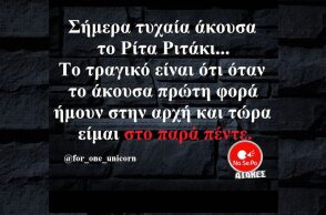 Αστεία memes, ατάκες, YOLO βίντεο, viral, αστεία video στο TikTok που ανέβηκαν στο διαδίκτυο και μας έκαναν να γελάσουμε.