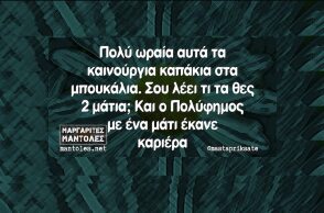 Αστεία memes, ατάκες, YOLO βίντεο, viral, αστεία video στο TikTok που ανέβηκαν στο διαδίκτυο και μας έκαναν να γελάσουμε.