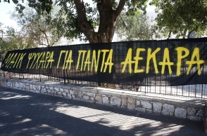 Πανό για τον δολοφονημένο οπαδό της ΑΕΚ