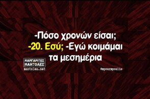 Αστεία memes, ατάκες, YOLO βίντεο, viral, αστεία video στο TikTok που ανέβηκαν στο διαδίκτυο και μας έκαναν να γελάσουμε.