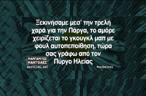 Αστεία memes, ατάκες, YOLO βίντεο, viral, αστεία video στο TikTok που ανέβηκαν στο διαδίκτυο και μας έκαναν να γελάσουμε.