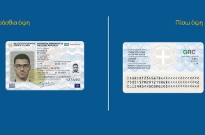 H μορφή των νέων ταυτοτήτων