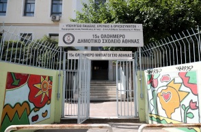 Δημοτικό σχολείο στον δήμο Αθηναίων