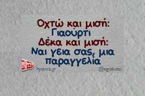 Αστεία memes, ατάκες, YOLO βίντεο, viral, αστεία video στο TikTok που ανέβηκαν στο διαδίκτυο και μας έκαναν να γελάσουμε.