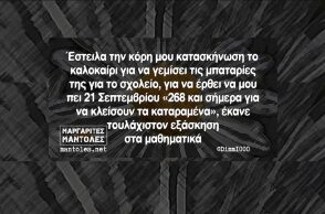 Αστεία memes, ατάκες, YOLO βίντεο, viral, αστεία video στο TikTok που ανέβηκαν στο διαδίκτυο και μας έκαναν να γελάσουμε.