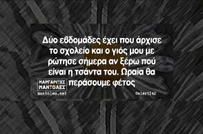 Αστεία memes, ατάκες, YOLO βίντεο, viral, αστεία video στο TikTok που ανέβηκαν στο διαδίκτυο και μας έκαναν να γελάσουμε.