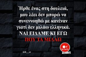 Αστεία memes, ατάκες, YOLO βίντεο, viral, αστεία video στο TikTok που ανέβηκαν στο διαδίκτυο και μας έκαναν να γελάσουμε.