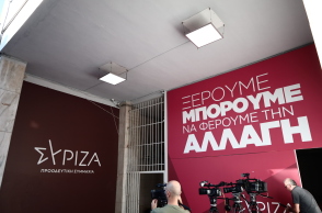 Τα γραφεία του ΣΥΡΙΖΑ