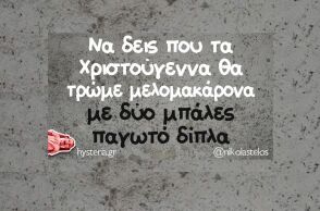 Αστεία memes, ατάκες, YOLO βίντεο, viral, αστεία video στο TikTok που ανέβηκαν στο διαδίκτυο και μας έκαναν να γελάσουμε.