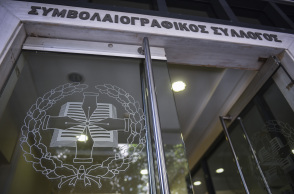 Συμβολαιογραφικός σύλλογος