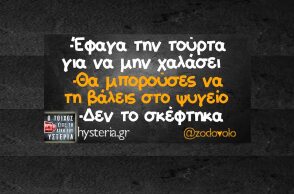 Αστεία memes, ατάκες, YOLO βίντεο, viral, αστεία video στο TikTok που ανέβηκαν στο διαδίκτυο και μας έκαναν να γελάσουμε.