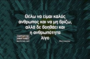 Αστεία memes, ατάκες, YOLO βίντεο, viral, αστεία video στο TikTok που ανέβηκαν στο διαδίκτυο και μας έκαναν να γελάσουμε.