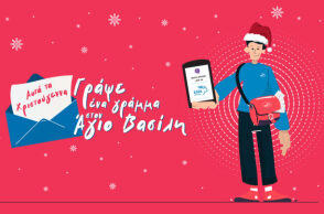 Πίξελ, ο ψηφιακός ταχυδρόμος – βοηθός του Άη Βασίλη