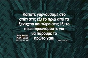 Αστεία memes, ατάκες, YOLO βίντεο, viral, αστεία video στο TikTok που ανέβηκαν στο διαδίκτυο και μας έκαναν να γελάσουμε.