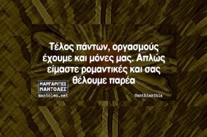 Αστεία memes, ατάκες, YOLO βίντεο, viral, αστεία video στο TikTok που ανέβηκαν στο διαδίκτυο και μας έκαναν να γελάσουμε.