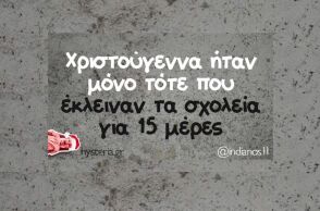 Αστεία memes, ατάκες, YOLO βίντεο, viral, αστεία video στο TikTok που ανέβηκαν στο διαδίκτυο και μας έκαναν να γελάσουμε.