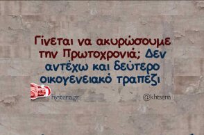 Αστεία memes, ατάκες, YOLO βίντεο, viral, αστεία video στο TikTok που ανέβηκαν στο διαδίκτυο και μας έκαναν να γελάσουμε.