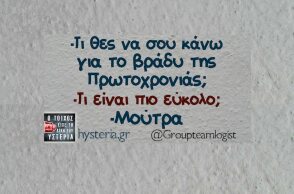 Αστεία memes, ατάκες, YOLO βίντεο, viral, αστεία video στο TikTok που ανέβηκαν στο διαδίκτυο και μας έκαναν να γελάσουμε.