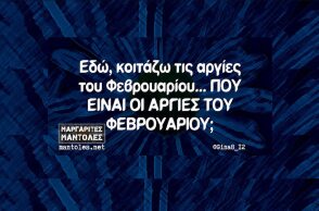 Αστεία memes, ατάκες, YOLO βίντεο, viral, αστεία video στο TikTok που ανέβηκαν στο διαδίκτυο και μας έκαναν να γελάσουμε.