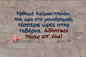 Αστεία memes, ατάκες, YOLO βίντεο, viral, αστεία video στο TikTok που ανέβηκαν στο διαδίκτυο και μας έκαναν να γελάσουμε.