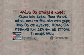 Αστεία memes, ατάκες, YOLO βίντεο, viral, αστεία video στο TikTok που ανέβηκαν στο διαδίκτυο και μας έκαναν να γελάσουμε.