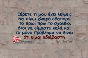 Αστεία memes, ατάκες, YOLO βίντεο, viral, αστεία video στο TikTok που ανέβηκαν στο διαδίκτυο και μας έκαναν να γελάσουμε.