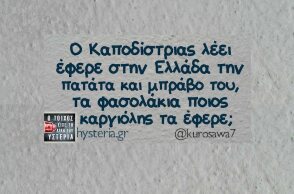 Αστεία memes, ατάκες, YOLO βίντεο, viral, αστεία video στο TikTok που ανέβηκαν στο διαδίκτυο και μας έκαναν να γελάσουμε.