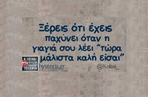 Αστεία memes, ατάκες, YOLO βίντεο, viral, αστεία video στο TikTok που ανέβηκαν στο διαδίκτυο και μας έκαναν να γελάσουμε.