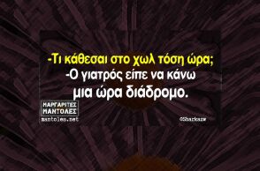 Αστεία memes, ατάκες, YOLO βίντεο, viral, αστεία video στο TikTok που ανέβηκαν στο διαδίκτυο και μας έκαναν να γελάσουμε.