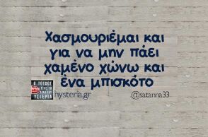 Αστεία memes, ατάκες, YOLO βίντεο, viral, αστεία video στο TikTok που ανέβηκαν στο διαδίκτυο και μας έκαναν να γελάσουμε.