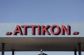 Το νοσοκομείο «Αττικόν»