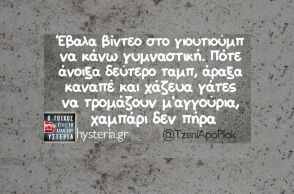 Αστεία memes, ατάκες, YOLO βίντεο, viral, αστεία video στο TikTok που ανέβηκαν στο διαδίκτυο και μας έκαναν να γελάσουμε.
