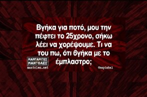 Αστεία memes, ατάκες, YOLO βίντεο, viral, αστεία video στο TikTok που ανέβηκαν στο διαδίκτυο και μας έκαναν να γελάσουμε.