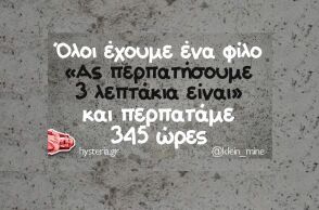 Αστεία memes, ατάκες, YOLO βίντεο, viral, αστεία video στο TikTok που ανέβηκαν στο διαδίκτυο και μας έκαναν να γελάσουμε.