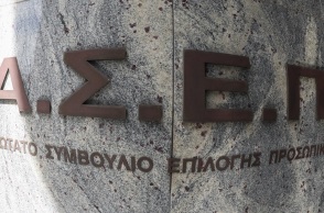 ΑΣΕΠ: Τι αλλάζει στις προσλήψεις στο Δημόσιο 